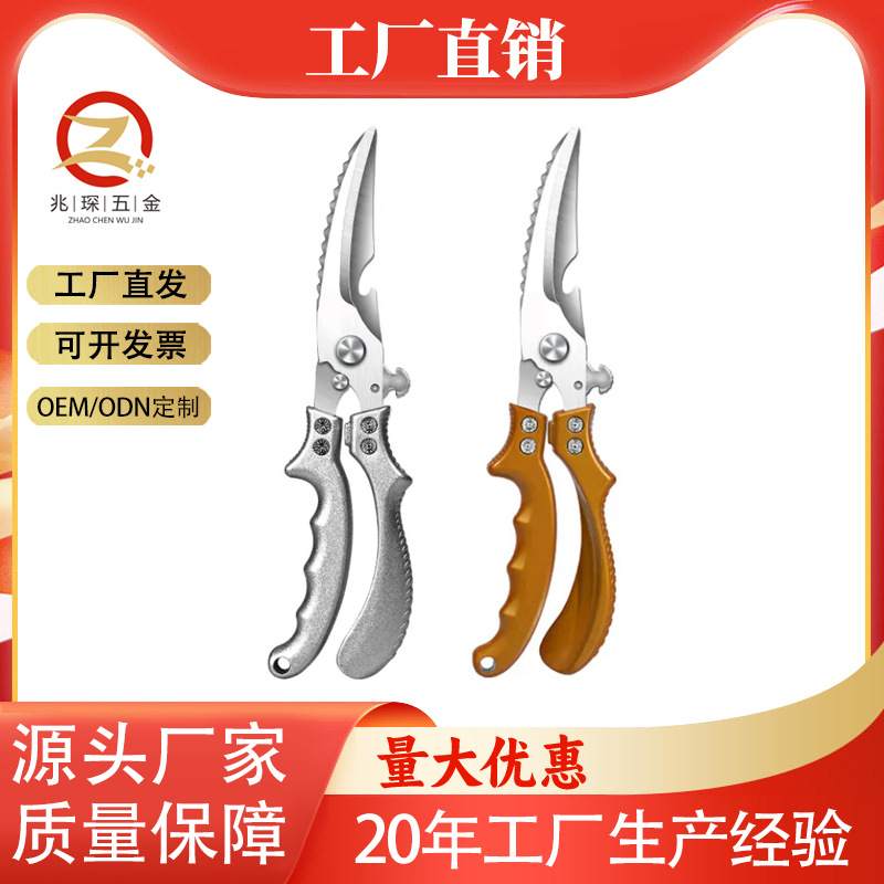 Multi-functional scissors, stainless steel kitchen household scissors, meat bone scissors, fish-killing scissors, powerful chicken bone scissors, seafood scissors full figure