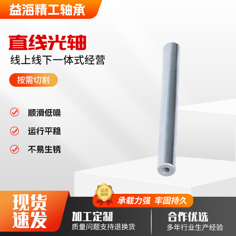 45 # steel bearing, steel linear smooth shaft, linear smooth rail, chrome-plated rod, mechanical transmission components, mechanical smooth shaft Application Scenario