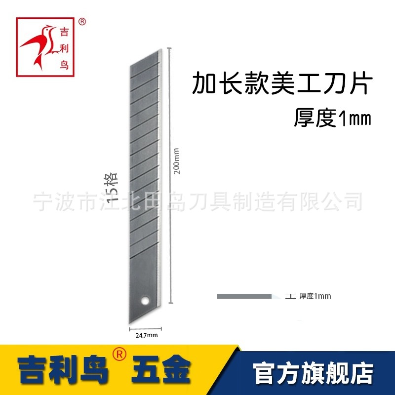 Factory direct sales of long blades, de-gumming blades, eyelash cutting blades, 25 wide art blades, thickened high carbon steel details Picture