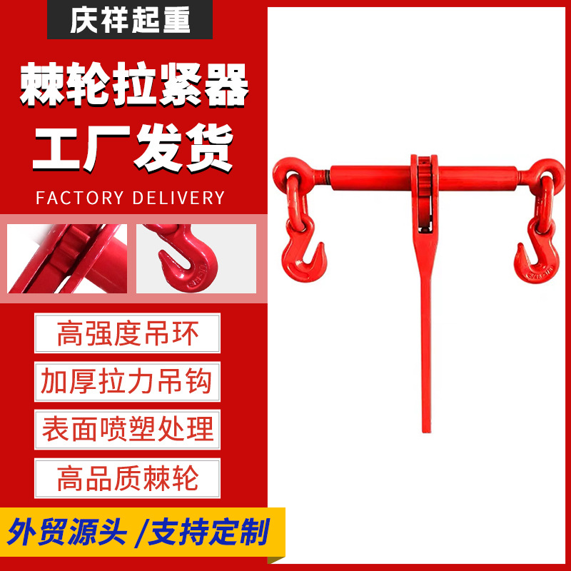Ratchet tensioner, traction rigging, double-hook flatbed truck, truck tensioner, chain bundler, ratchet lever tensioner full figure