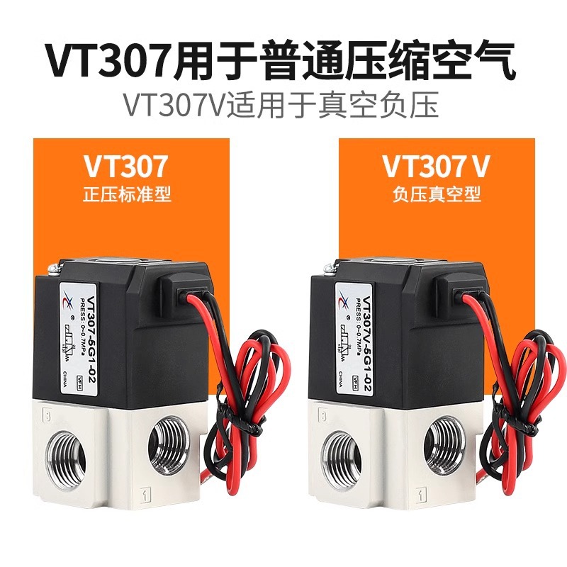 Xingchen Pneumatic VT307V high-frequency vacuum Solenoid Valve 24V/12 two-position three-way VT307-5G1/4G-02-01 Application Scenario