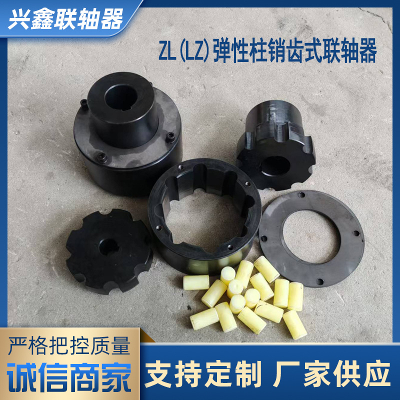 ZL elastic pin coupling drum gear transmission shaft connector nylon rod middle sleeve LZ cancellation coupling full figure