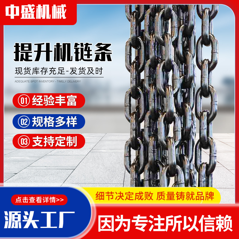 Hoist chain, mining chain, scraper conveyor chain, manganese steel lifting and hoisting chain, g80 lifting chain full figure