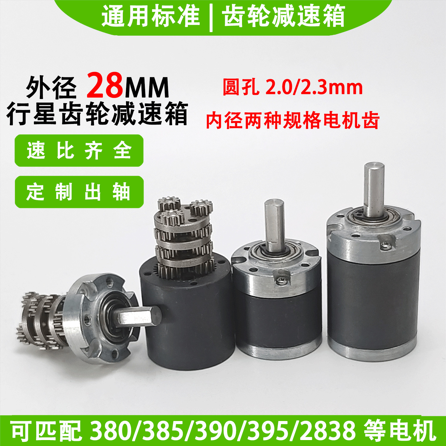 【 Reduction Gearbox 】385 reduction gearbox, 395 transmission gearbox, 2838 gearbox, outer diameter of the reduction gearbox, 28 planets full figure