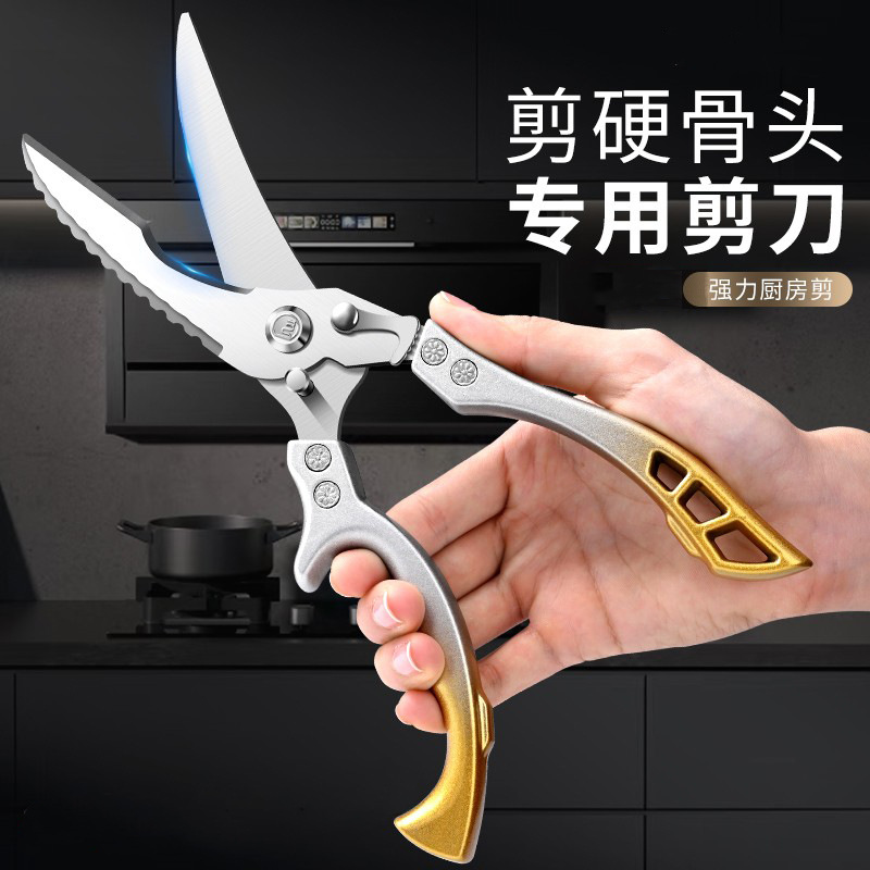 Scissors, kitchen scissors, barbecue scissors, chicken bone scissors, new household kitchen multi-functional stainless steel bone scissors, consignment and wholesale full figure