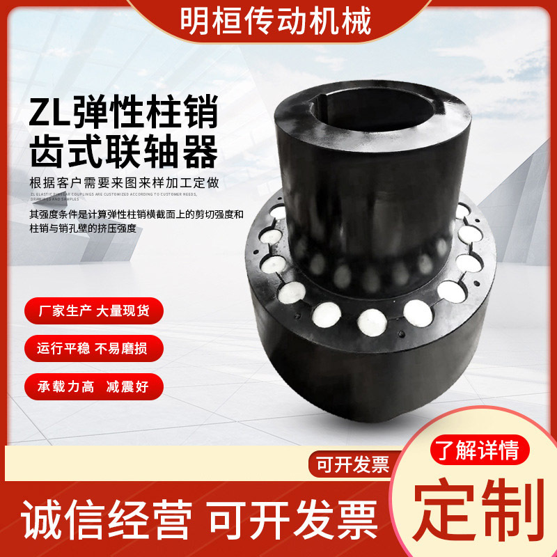ZL type elastic pin gear coupling with brake wheel, low-noise mechanical rotating part pin gear coupling Application Scenario