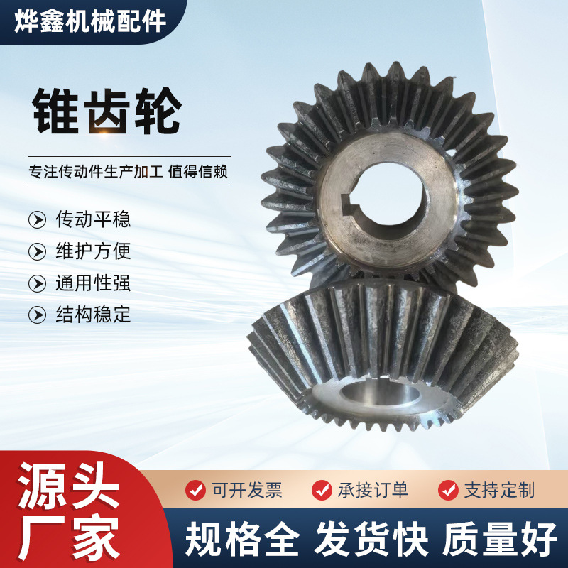 90-degree right-angle reversing high-frequency bevel gears, spiral bevel gears, five-axis gears, precision arc gears full figure