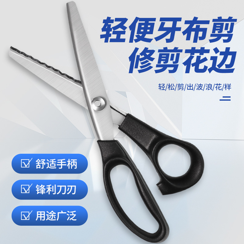 Lace scissors, edge-free sewing scissors, tailor scissors, triangular wavy scissors, thread cloth scissors, stainless steel scissors, specially designed full figure