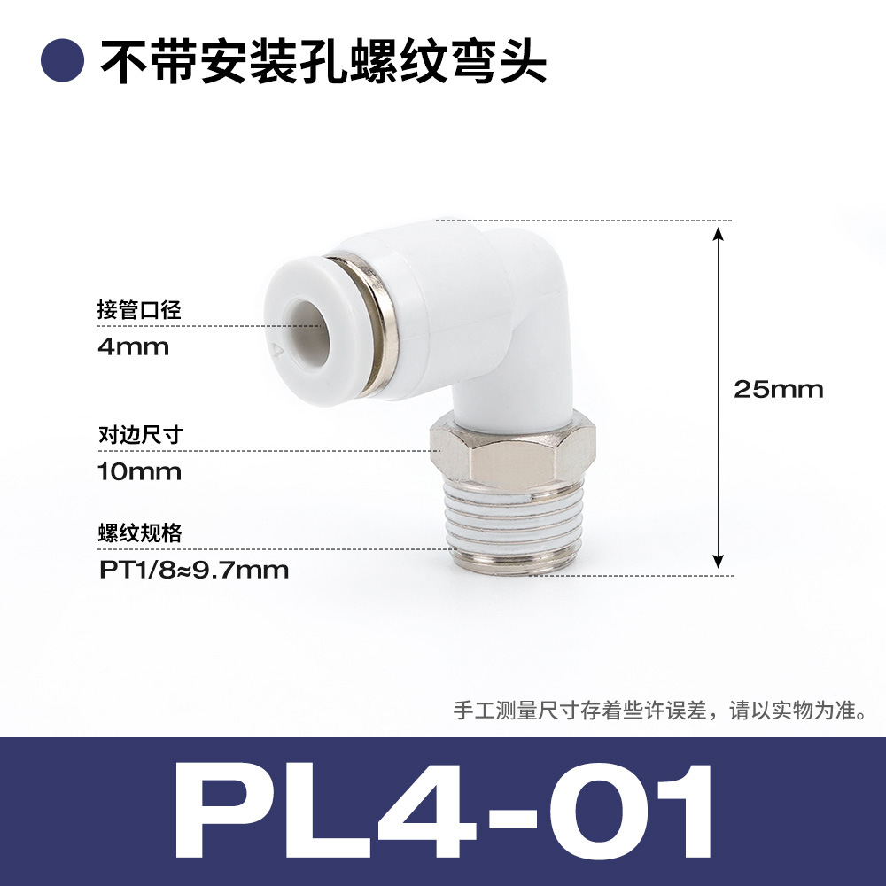 Copper air pipe pneumatic quick connector 90-degree right-angle elbow, white quick connector PL8-02/10-03mm6-01 undefined