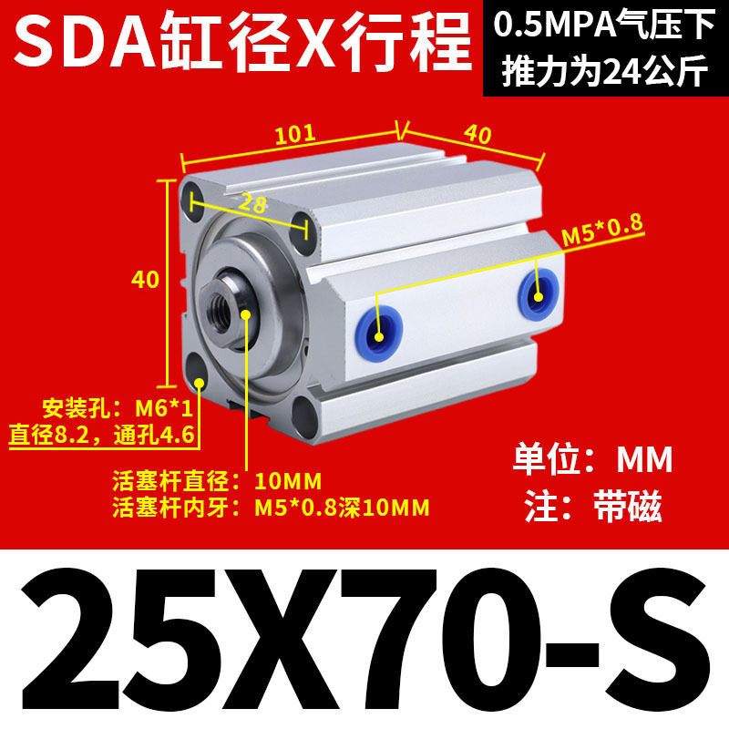 Small pneumatic large thrust belt magnetic thin cylinder SDA20/25/32/40 x10x50x60x70x80x90s undefined