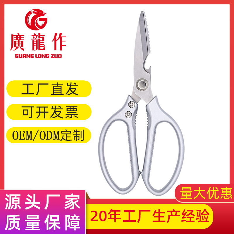 Factory wholesale kitchen household scissors with aluminum handles, first, fourth and fifth generation SK5 chicken bone scissors full figure
