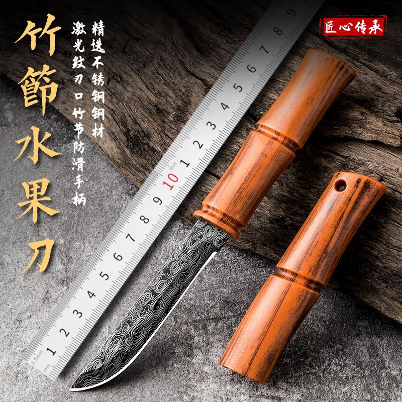 Red bamboo knife, bamboo joint fruit knife, portable outdoor camping hand-handled meat knife, kitchen stainless steel sheathed fruit peel knife full figure