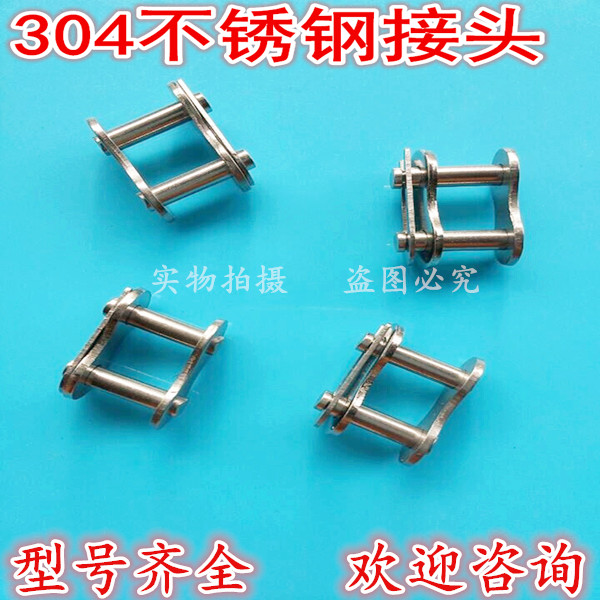304 stainless steel chain joint, full/half joint, 3 inches 06B, 4 inches 08B, 5 inches 10A, 6 inches 12A, 16A, 20AB Application Scenario