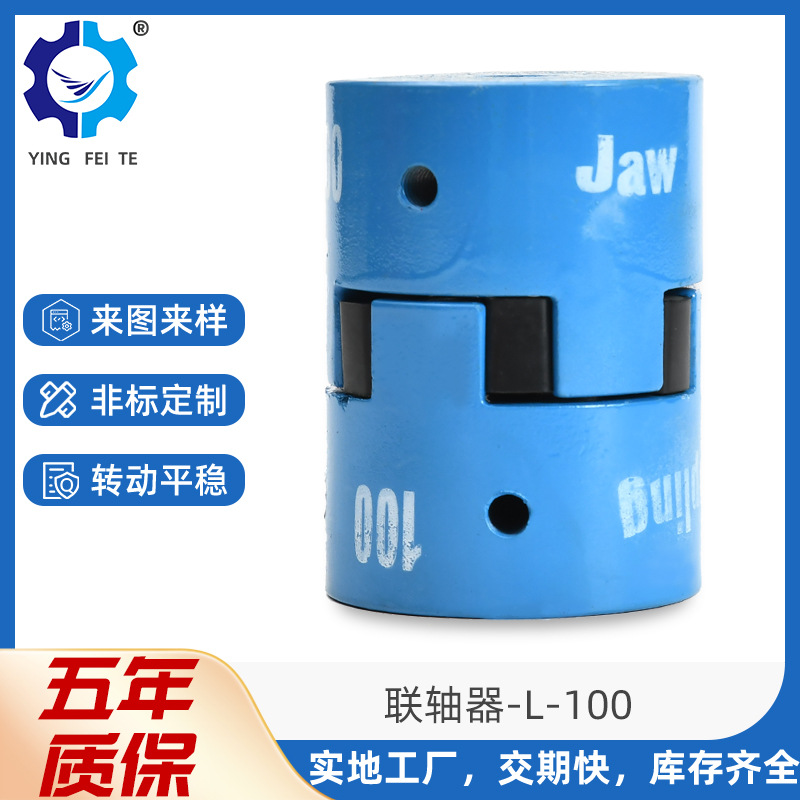 The source factory's CNC machine tool servo motor L-type three-jaw coupling L-100 high-precision elastic coupling full figure