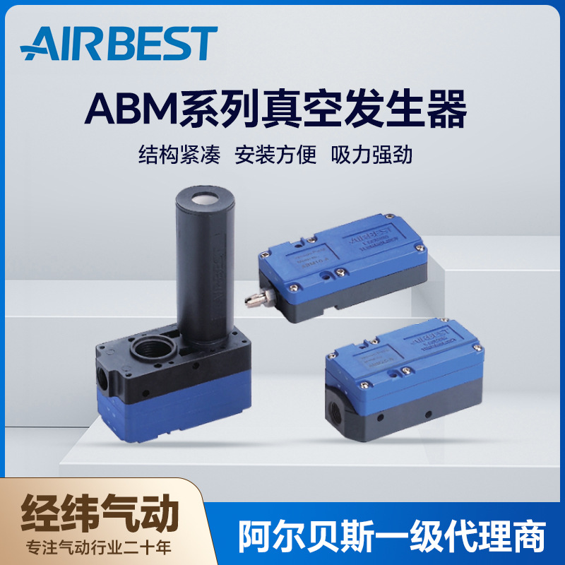 AIRBEST Alberts ABX/ABM5/10/20/30-A/B/C Pneumatic multi-stage vacuum generator pump full figure