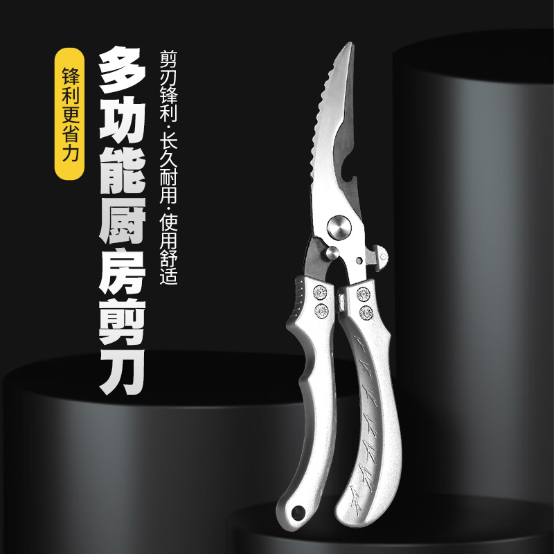 Multi-functional kitchen scissors, chicken bone scissors, fish scale scraping magic tool, bottle opening multi-purpose scissors, built-in locking pliers, vegetable scissors full figure