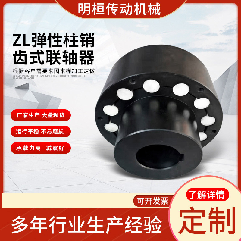 ZL type elastic pin gear coupling with brake wheel, low-noise mechanical rotating part pin gear coupling full figure