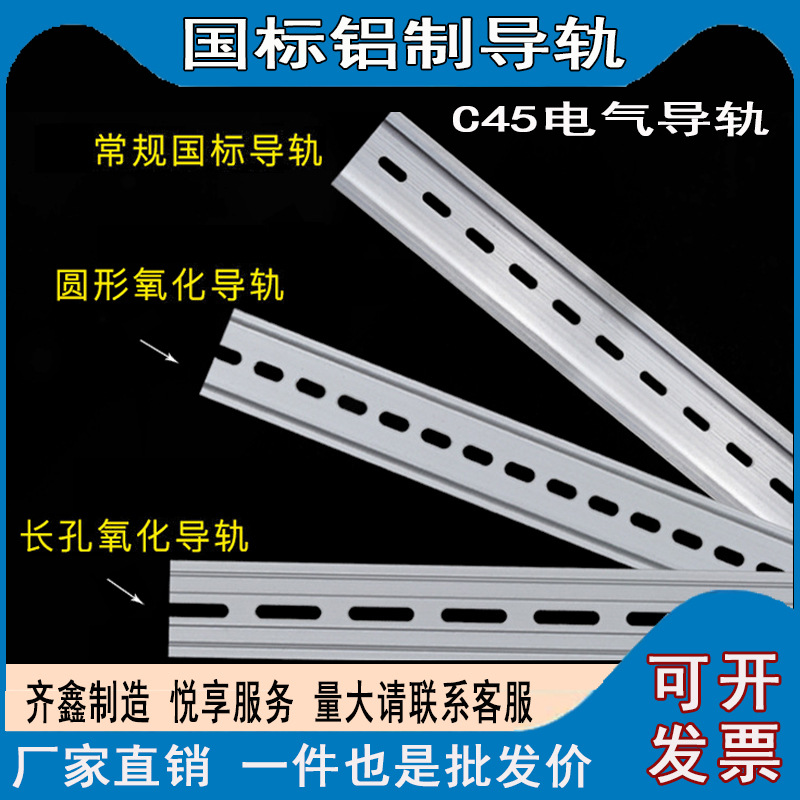 National standard aluminum card solid oxidation C45 guide rail U-shaped 1.0mm thick TH35-7.5MM air switch aluminum electrical card rail aluminum type full figure