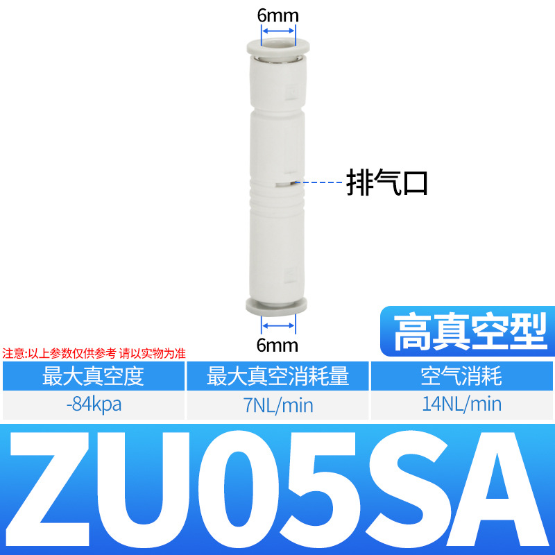 ZU07S 07L small pipeline negative pressure vacuum generator VML1006 mini ZV06 08 direct connection ZU05SA undefined
