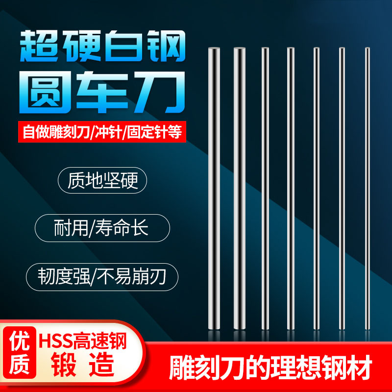 Supply white steel round bars/round white steel turning tools/white steel bars, white steel knives, round bars, round bars, high-speed steel bars Application Scenario