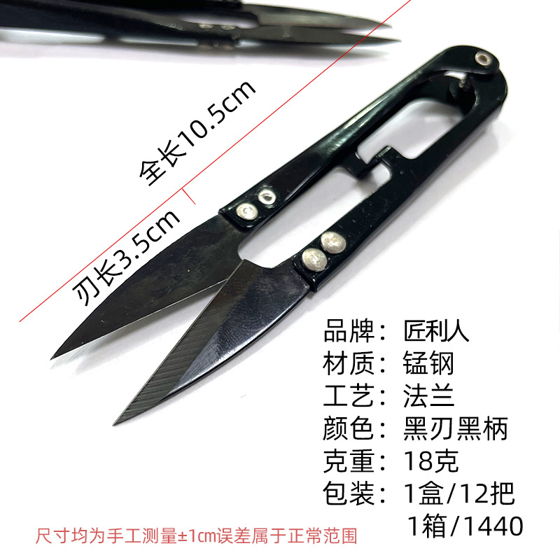 Black yarn scissors, U-shaped scissors, small scissors for cutting thread ends, manganese steel cross-stitch clothing, handcrafted scissors wholesale details Picture