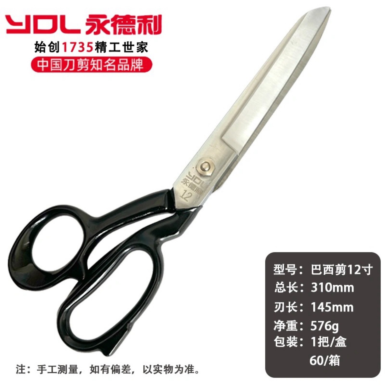 Yongdeli Round Head Brazilian clothing cutting, thickening and lengthening, sharp scissors, leather manganese steel clothing, experienced tailor, pattern-making specialty full figure