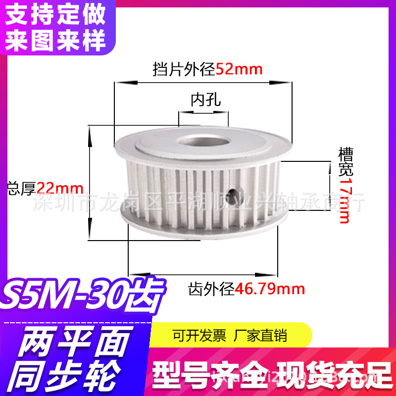 New model 30S5M150-A of S5M30 double-sided flat synchronous pulley groove width 17 AF type synchronous pulley full figure