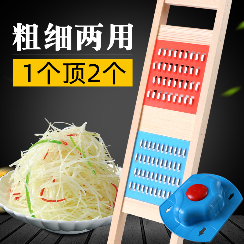 Potato shreds grater, dual-purpose grater, grater, hand guard, solid wood grater, grater, coarse and fine shreds, kitchen household full figure