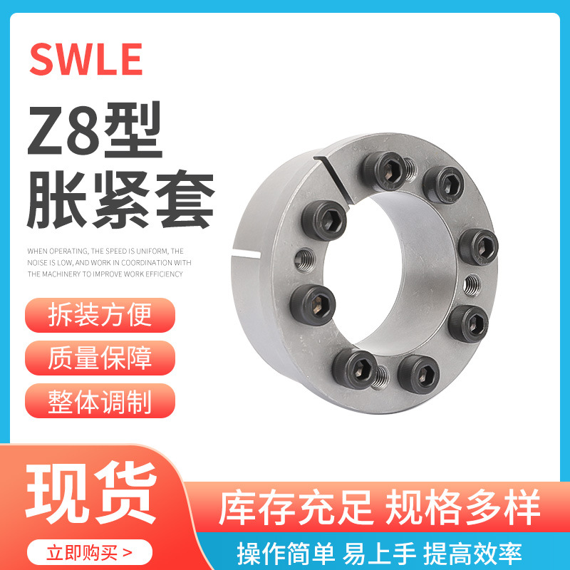 The manufacturer sells a wide variety of Z8-50X80 expansion sleeves, keyless shaft sleeves, expansion sleeves and hydraulic expansion sleeves details Picture