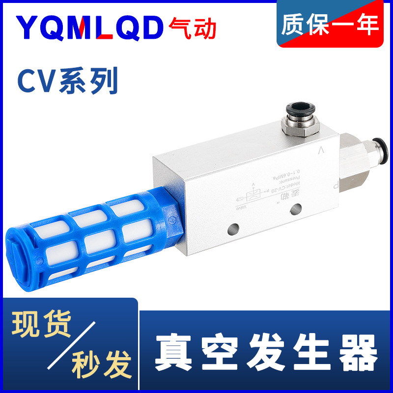 Pneumatic vacuum generator with powerful suction force CV10/15/20/25/30 suction cup negative pressure control vacuum valve full figure