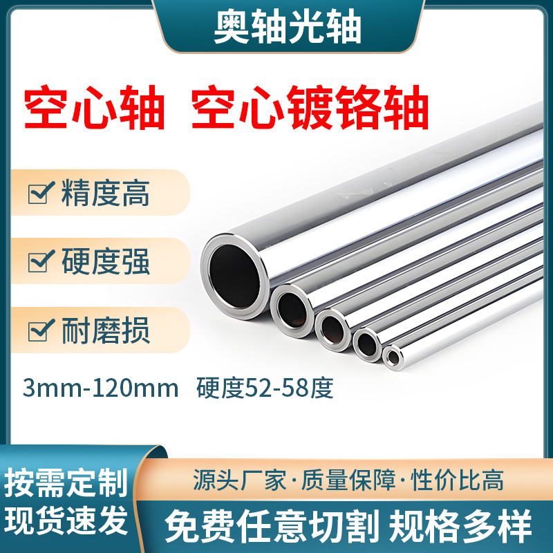 45# quenched and tempered optical shaft, linear optical shaft, chrome-plated optical shaft, quenched and tempered guide shaft, rail, hollow rotating shaft details Picture