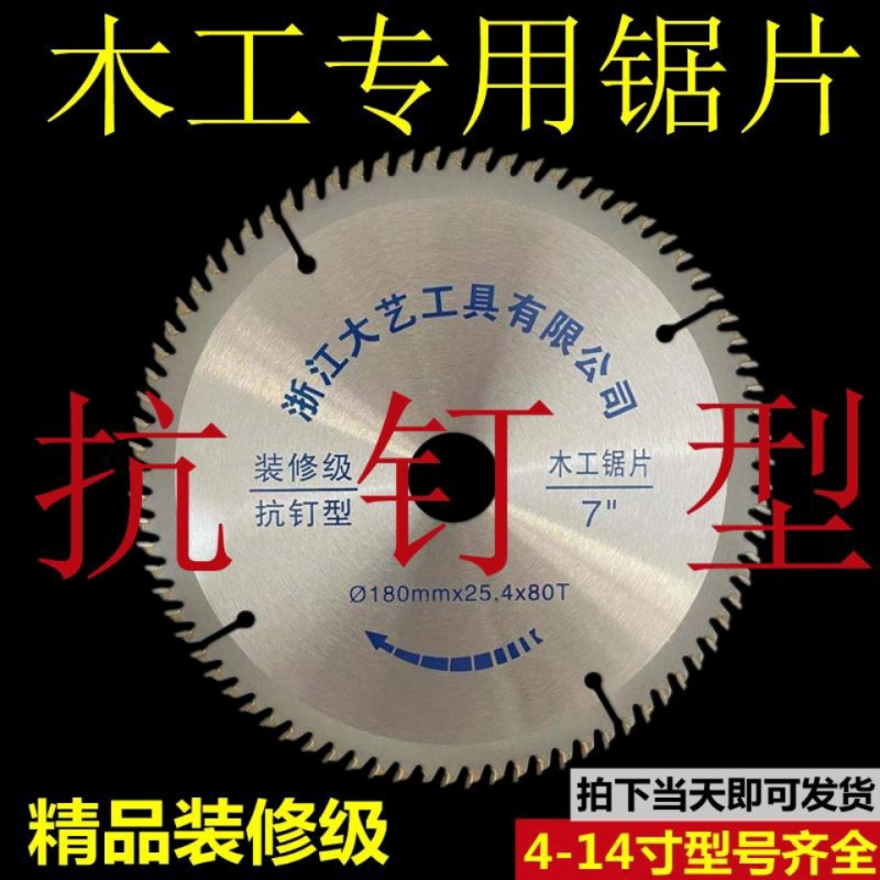 Decorative grade alloy saw blades, woodworking saw blades, 4-inch, 5-inch, 6-inch, 7-inch solid wood formwork, paint-free board, ecological board cutting blades full figure