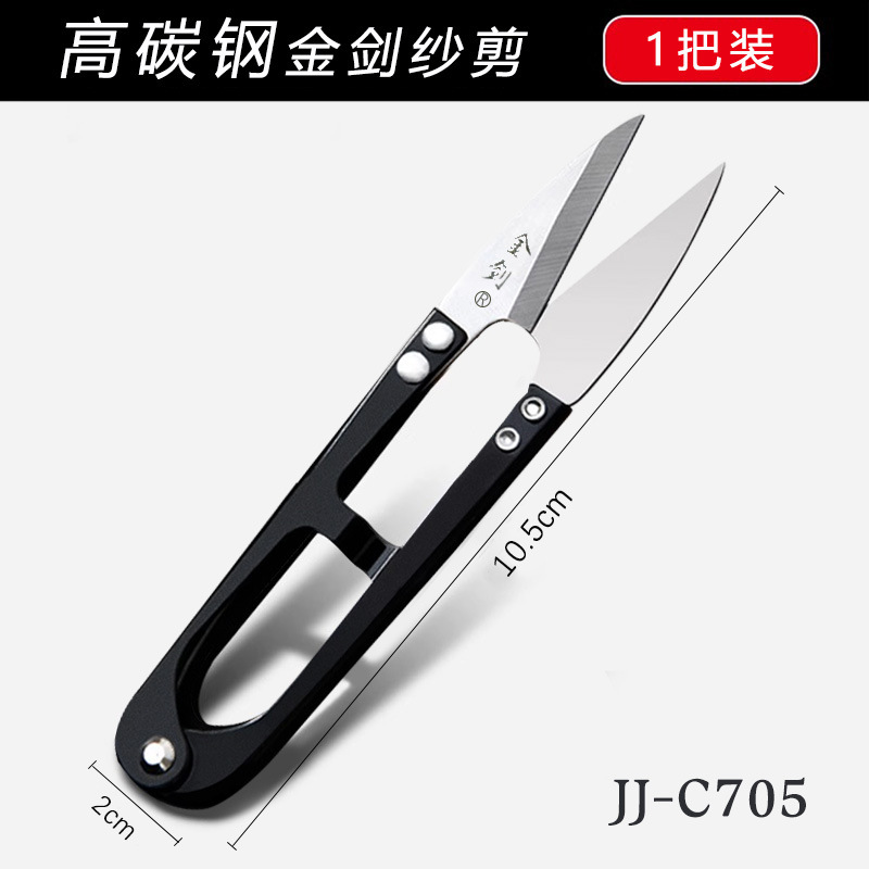 Carbon steel U-shaped yarn shears, household tailor small scissors, hand cross-stitch thread end shears, garment factory thread end trimming sewing shears undefined