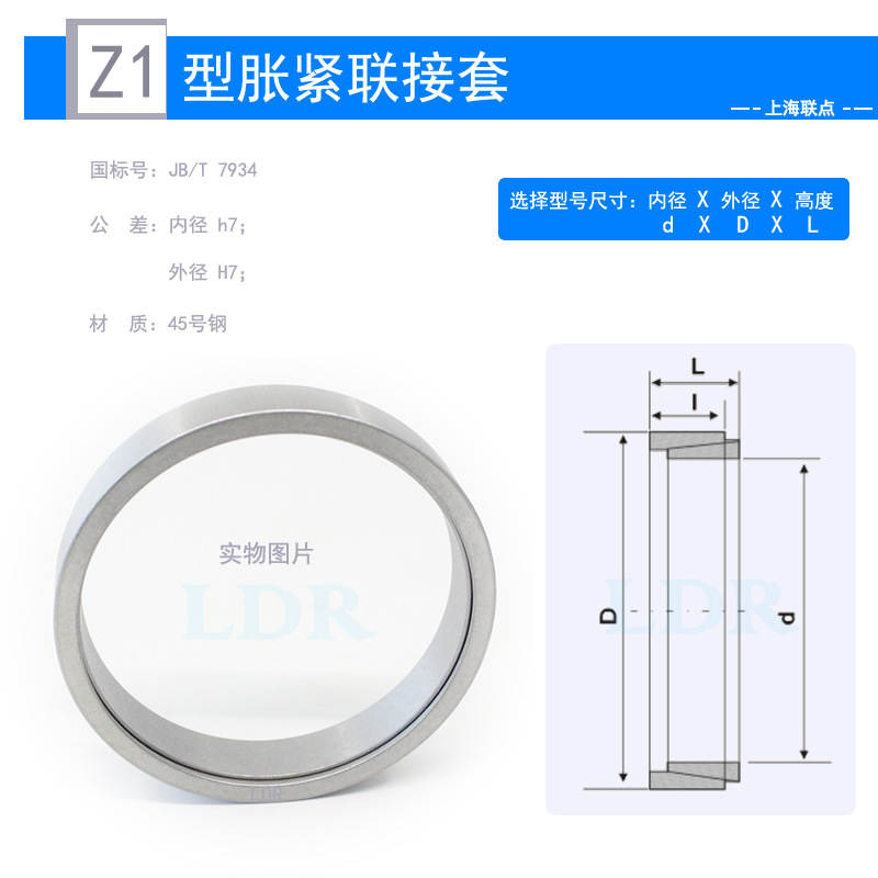 In stock: Z1 type expansion sleeve TKL300 expansion sleeve ZJ1 keyless bushing KTR150 expansion coupling sleeve Z1 type expansion sleeve Specification drawing