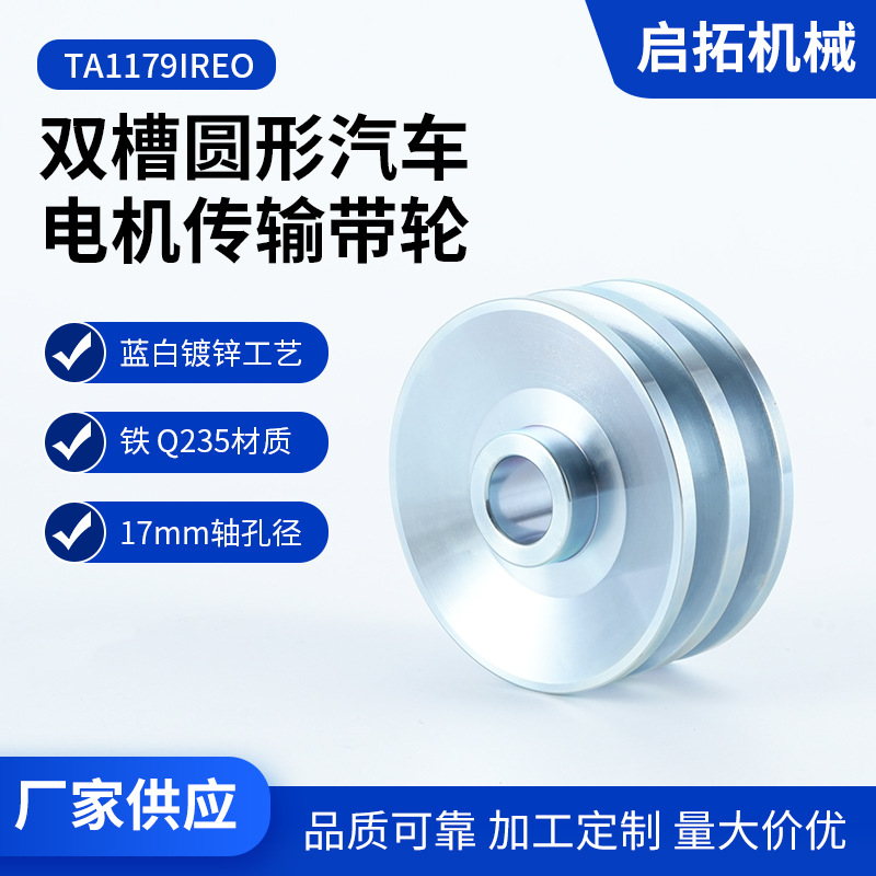 Double-groove conical sleeve pulley, iron galvanized pulley, 17mm shaft hole diameter, motor power transmission belt, pulley full figure