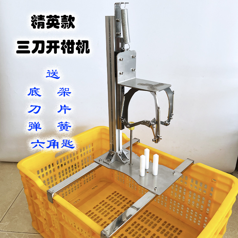 Elite Xinhui tangerine Peel peeling machine, fruit opener, three-cut tangerine peel peeling machine, three-segment peeling peeling magic tool full figure
