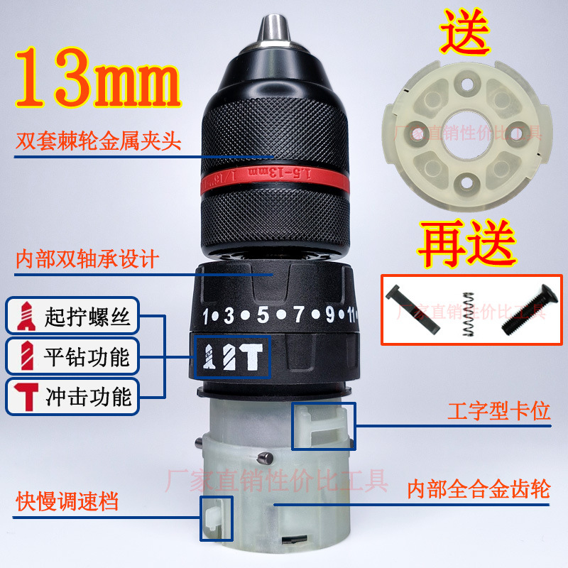 Dual-speed impact three-function gearbox assembly, double-bearing all-metal high-torque gearbox, electric drill parts undefined