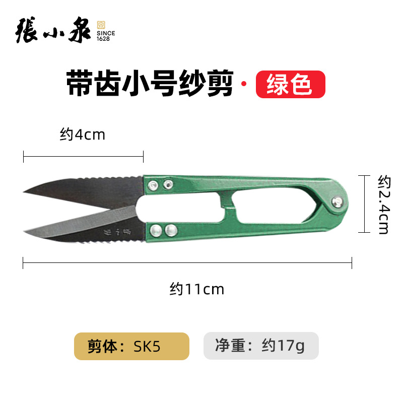 Zhang Xiaquan yarn scissors, small scissors for cutting thread ends, household U-shaped spring scissors, clothing cutting, sewing fabric, and size scissors undefined
