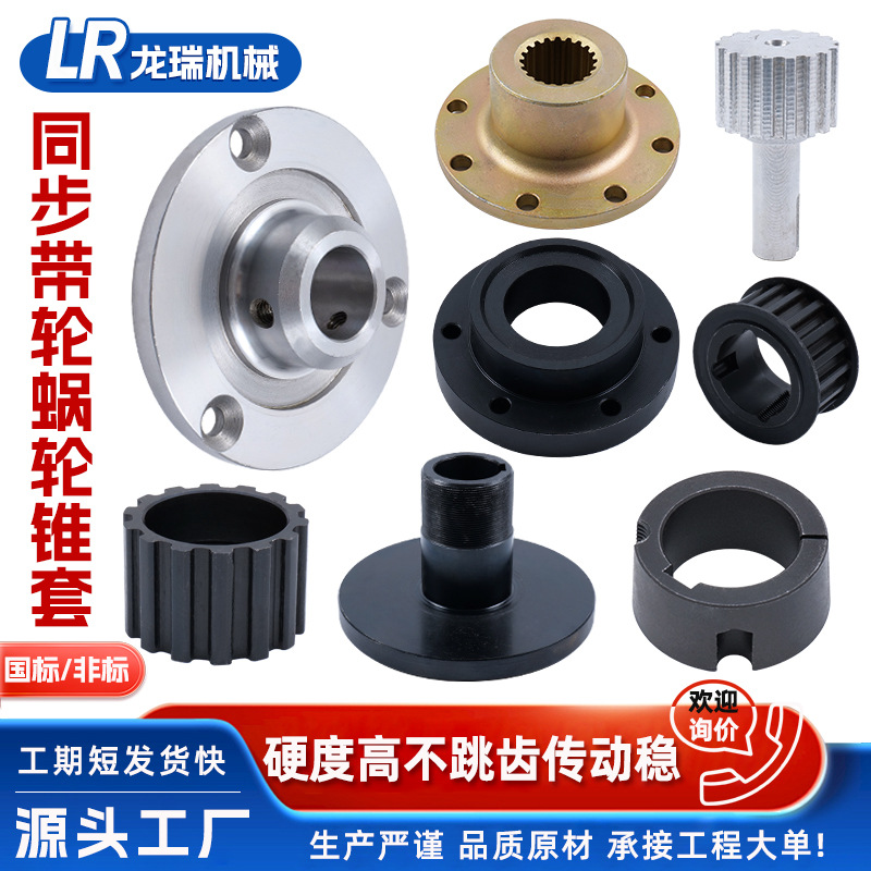 The manufacturer supplies synchronous pulley worm gear conical sleeve processing, worm reduction worm gear, worm, and synchronous pulley in stock full figure