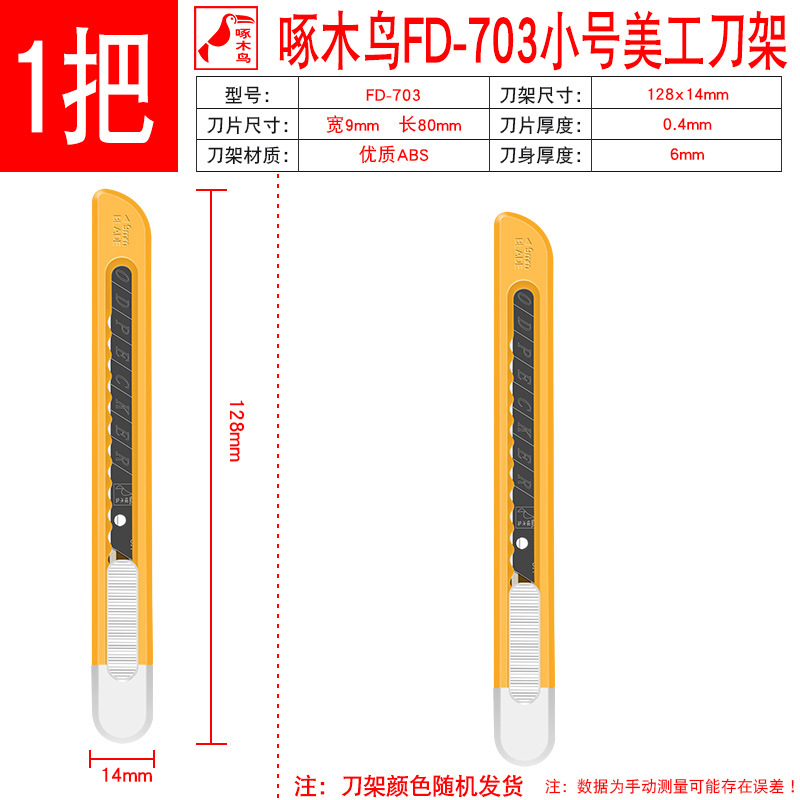 Woodpecker Utility knife, small 9mm paper cutter, Wallpaper paper cutter blade, Film Application knife, Office Knife FD-703 undefined