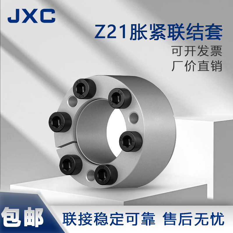 JXC expansion sleeve Z21 expansion tightening sleeve keyless shaft sleeve Expansion sleeve expansion tightening connection sleeve expansion tightening sleeve factory direct sales available for wholesale full figure