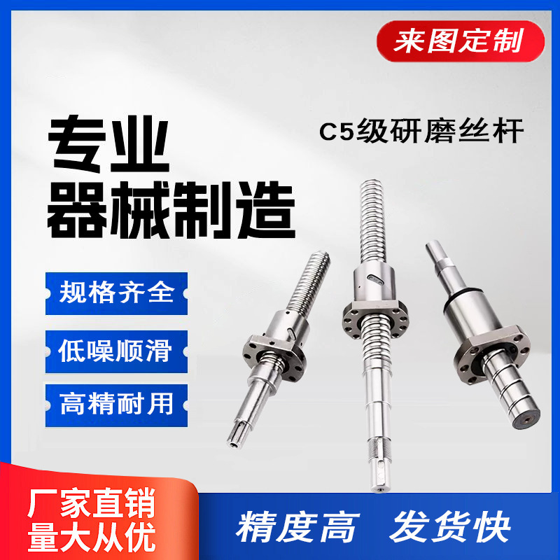 The original manufacturer of high-precision module sets for complete sets of C5 and C3 grade grinding ball screws and nuts details Picture