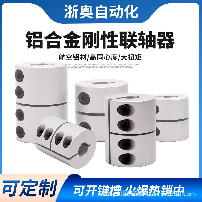 Zheao rigid coupling, aluminum alloy integral clamp, motor coupling sleeve, high-torque engraving machine, stepper servo lead screw full figure