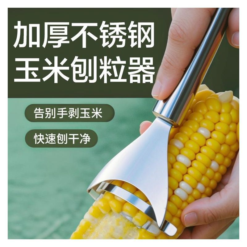 【 New Users get a 5-yuan discount 】 Thickened stainless steel corn peeler, a kitchen corn peeler and a household corn peeler full figure