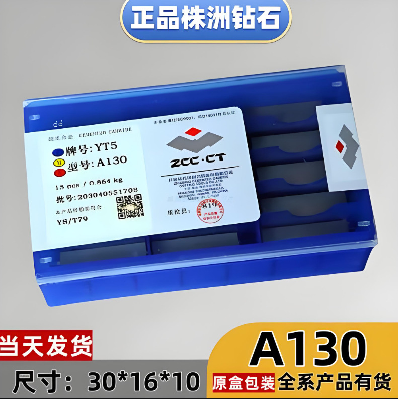 Zhuzhou Diamond hard alloy welded cutter head blades YT15, YT5, YW1, YW2, YG6X A130 full figure