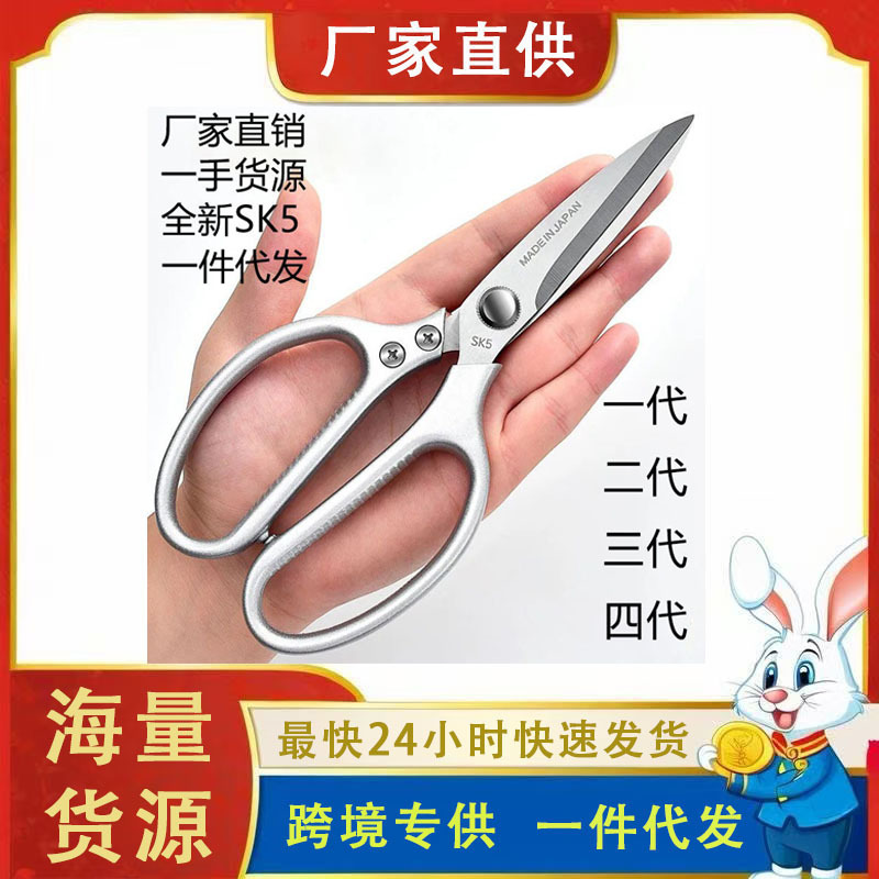 Multi-functional SK5 serrated scissors, stainless steel chicken bone scissors, household aluminum alloy kitchen seafood 2-in-1 scissors, 4th generation full figure