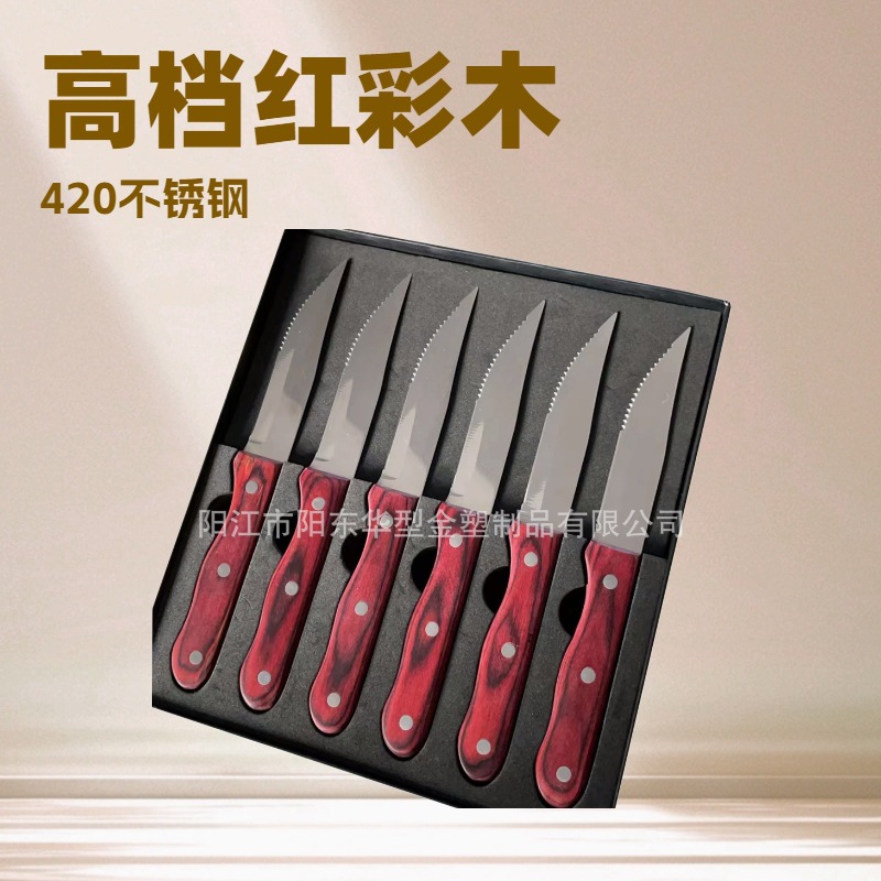 Stainless steel steak knife with color wood handle, Western cuisine knife, composite technology wood handle 6-piece set, serrated blade full figure