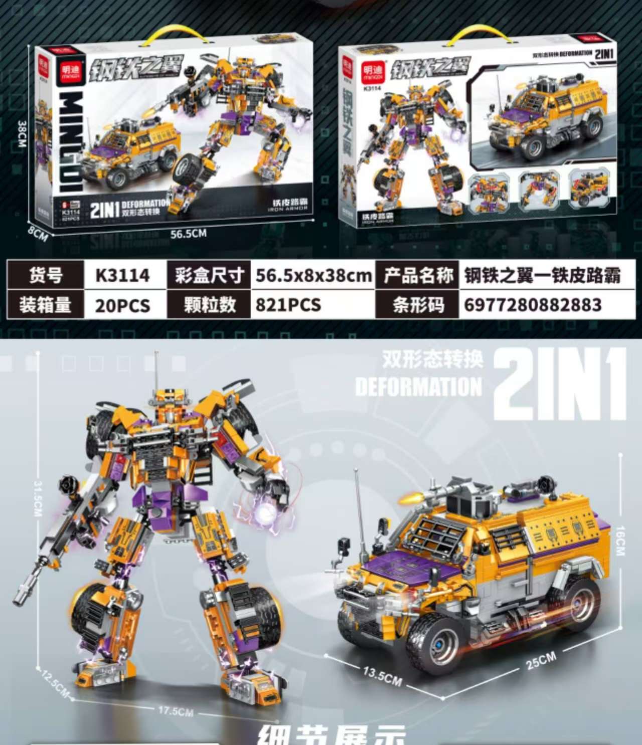 2025新益智国产积木擎天两变形机甲金刚柱机器人拼装玩具男孩礼物积木详情图7