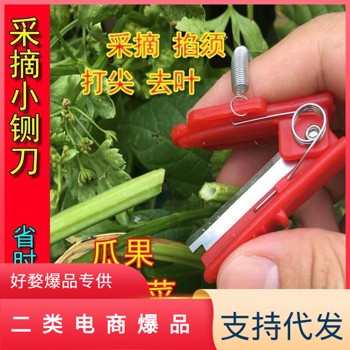 The small guillotine picking magic tool, the finger picking ring knife, the vegetable picking tool, the green bean and grape picking tool with pinching tips, and the fruit picking tool full figure