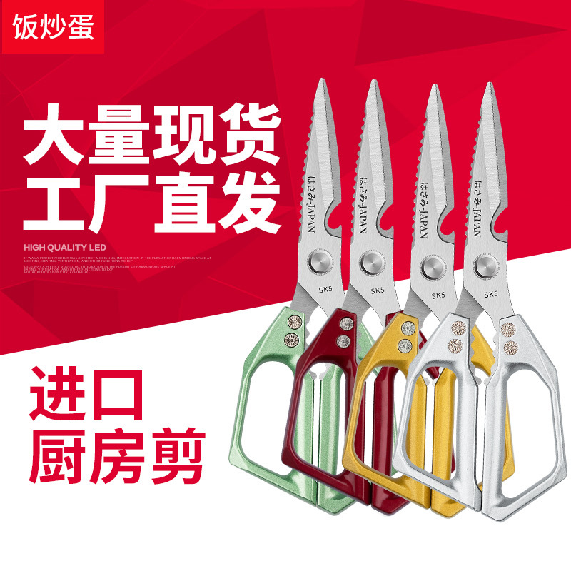 Kitchen scissors, multi-functional stainless steel household scissors, special large scissors for killing chickens and fish, aluminum handle scissors, tailor scissors full figure